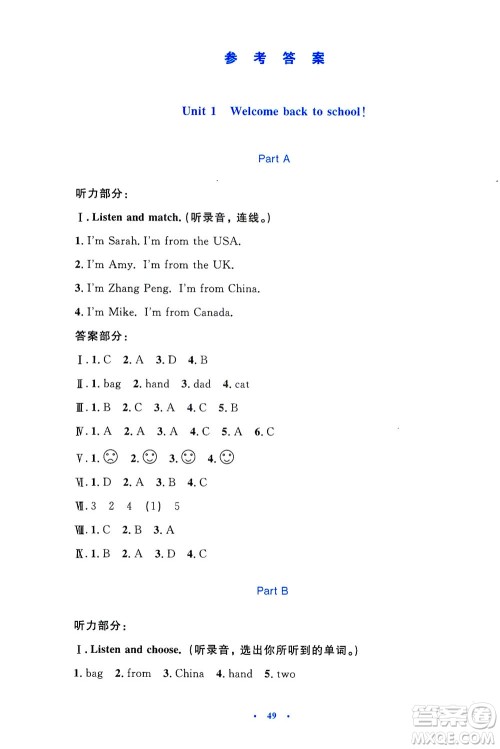 人民教育出版社2021小学同步测控优化设计三年级英语下册PEP版答案