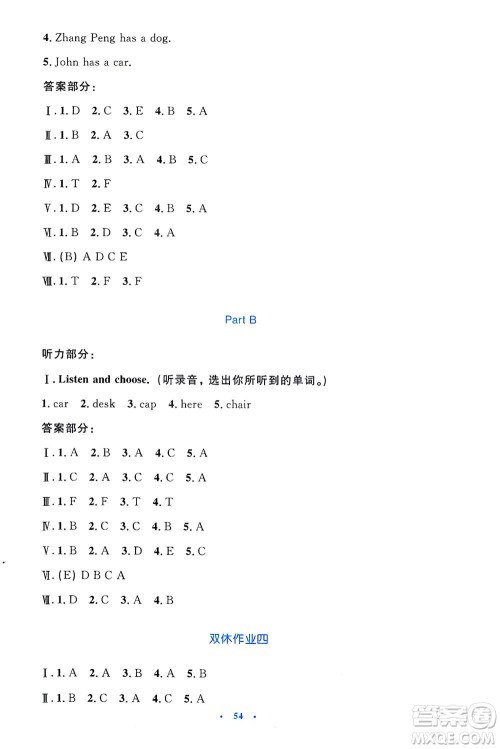 人民教育出版社2021小学同步测控优化设计三年级英语下册PEP版答案