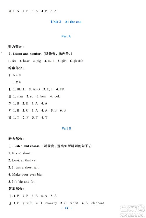 人民教育出版社2021小学同步测控优化设计三年级英语下册PEP版答案