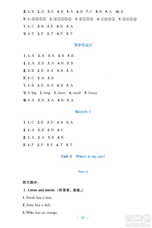 人民教育出版社2021小学同步测控优化设计三年级英语下册PEP版答案