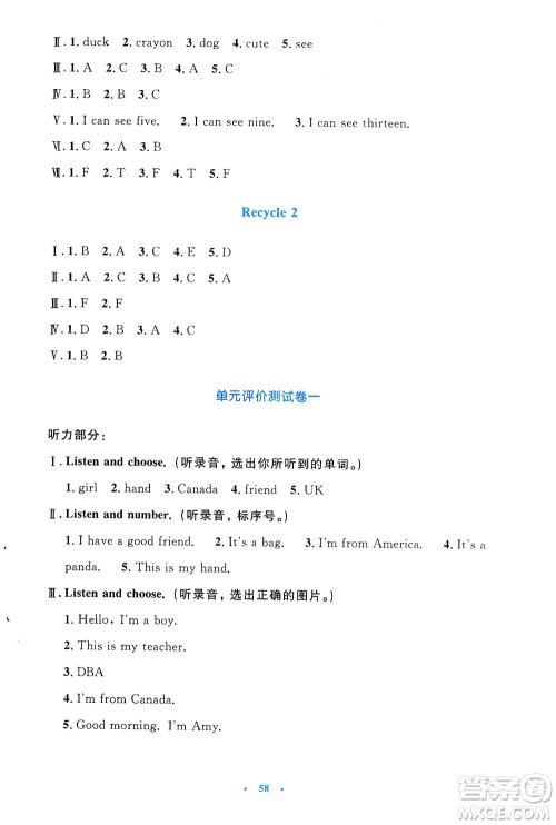 人民教育出版社2021小学同步测控优化设计三年级英语下册PEP版答案