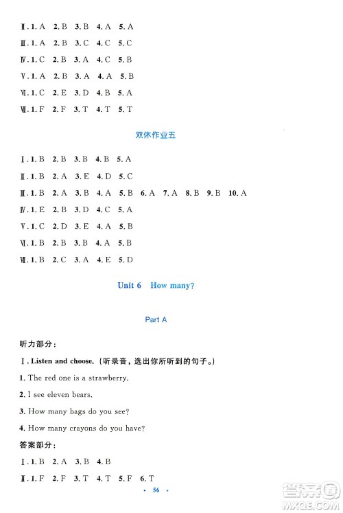 人民教育出版社2021小学同步测控优化设计三年级英语下册PEP版答案