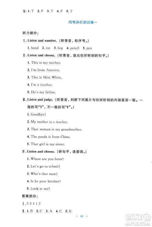 人民教育出版社2021小学同步测控优化设计三年级英语下册PEP版答案 人民教育出版社2021小学同步测控优化设计三年级英语下册PEP版答案