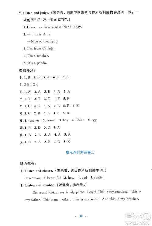 人民教育出版社2021小学同步测控优化设计三年级英语下册PEP版答案