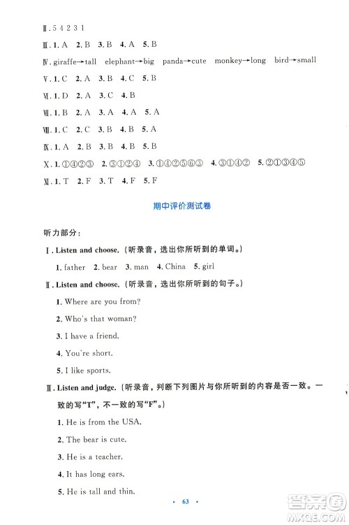 人民教育出版社2021小学同步测控优化设计三年级英语下册PEP版答案