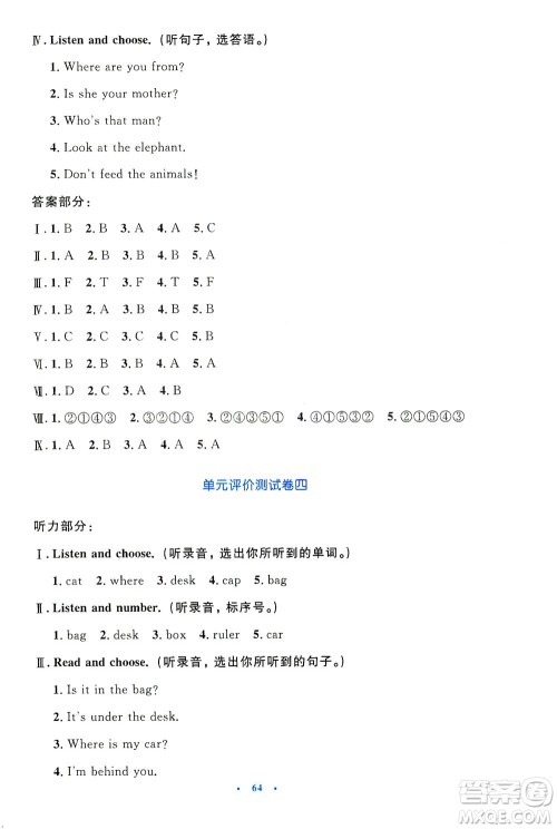 人民教育出版社2021小学同步测控优化设计三年级英语下册PEP版答案