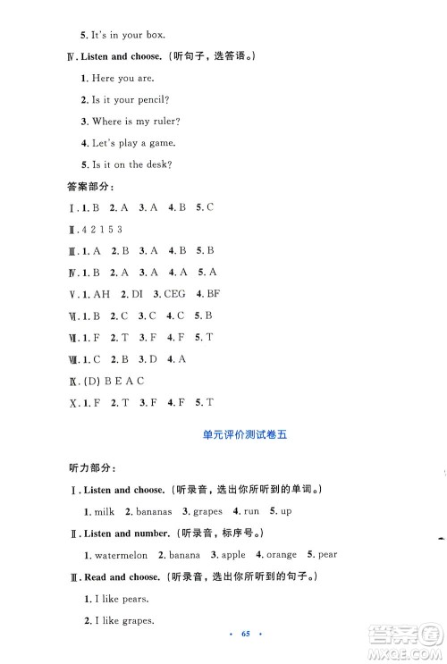 人民教育出版社2021小学同步测控优化设计三年级英语下册PEP版答案