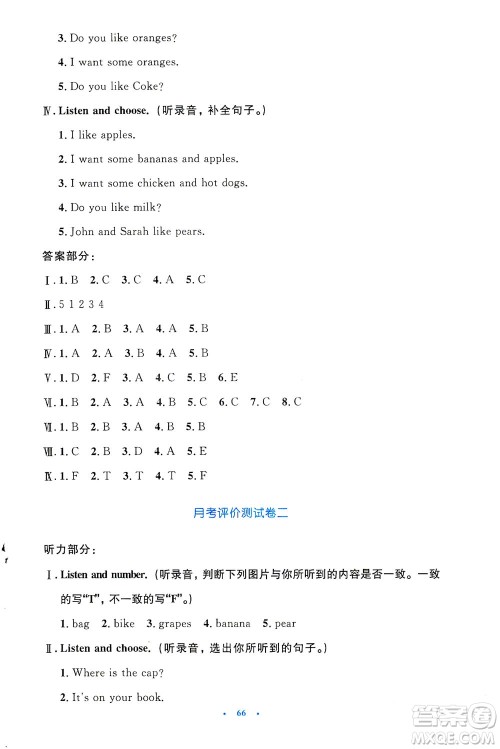 人民教育出版社2021小学同步测控优化设计三年级英语下册PEP版答案