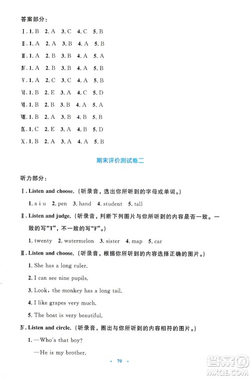 人民教育出版社2021小学同步测控优化设计三年级英语下册PEP版答案