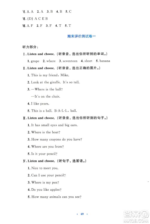 人民教育出版社2021小学同步测控优化设计三年级英语下册PEP版答案