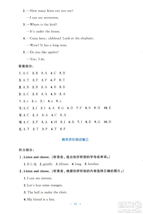 人民教育出版社2021小学同步测控优化设计三年级英语下册PEP版答案