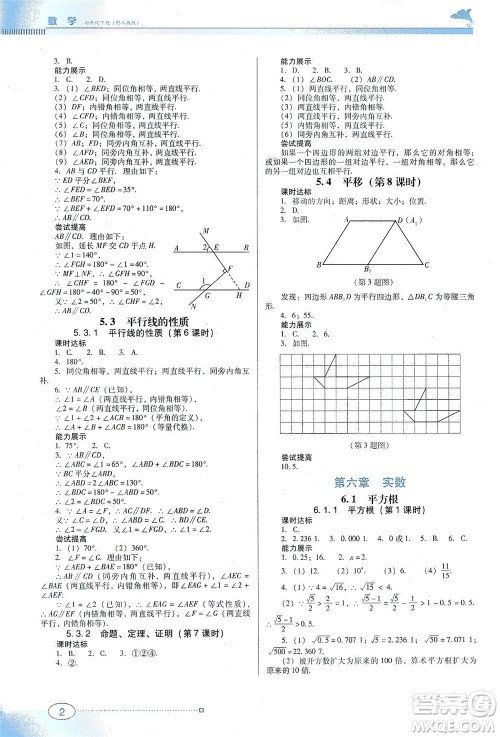 广东教育出版社2021南方新课堂金牌学案数学七年级下册人教版答案