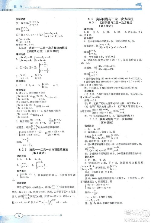 广东教育出版社2021南方新课堂金牌学案数学七年级下册人教版答案