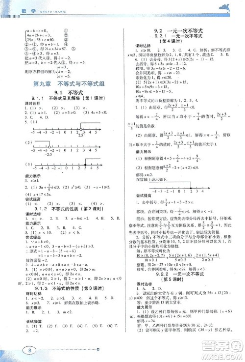 广东教育出版社2021南方新课堂金牌学案数学七年级下册人教版答案