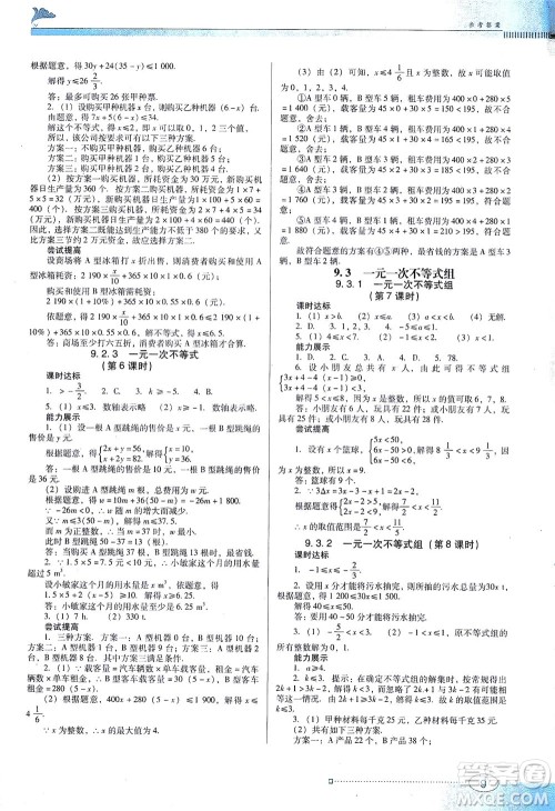 广东教育出版社2021南方新课堂金牌学案数学七年级下册人教版答案