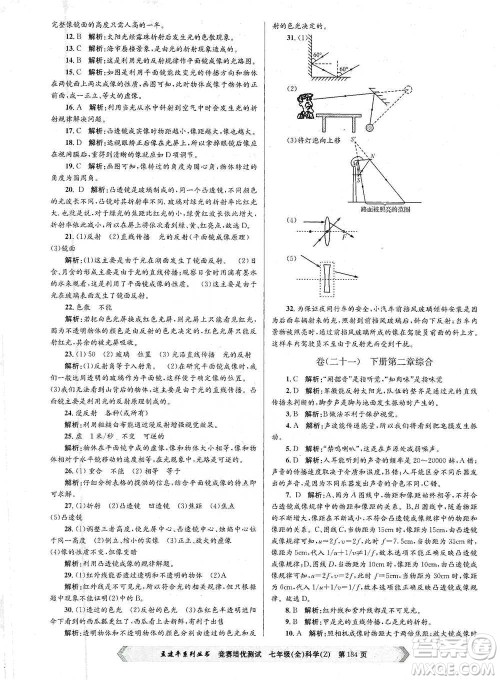 浙江工商大学出版社2021竞赛培优测试七年级全一册科学参考答案