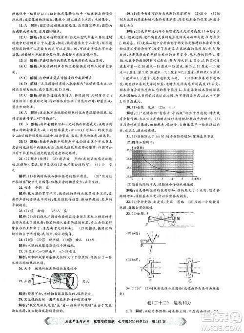 浙江工商大学出版社2021竞赛培优测试七年级全一册科学参考答案