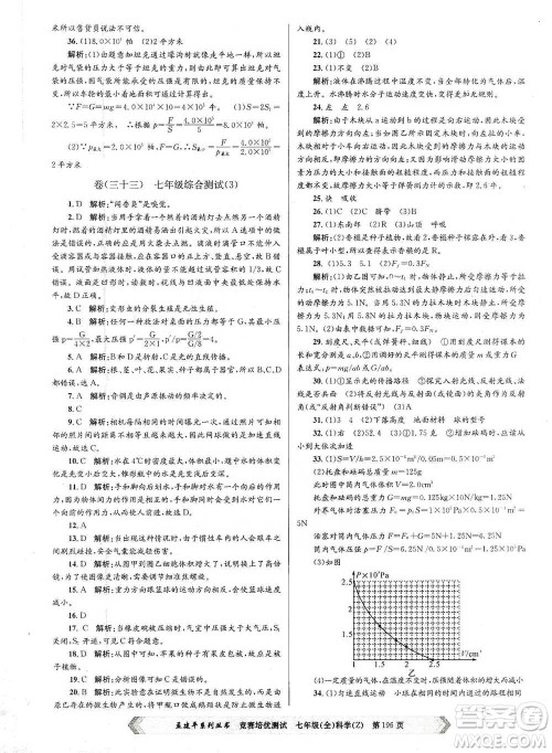 浙江工商大学出版社2021竞赛培优测试七年级全一册科学参考答案