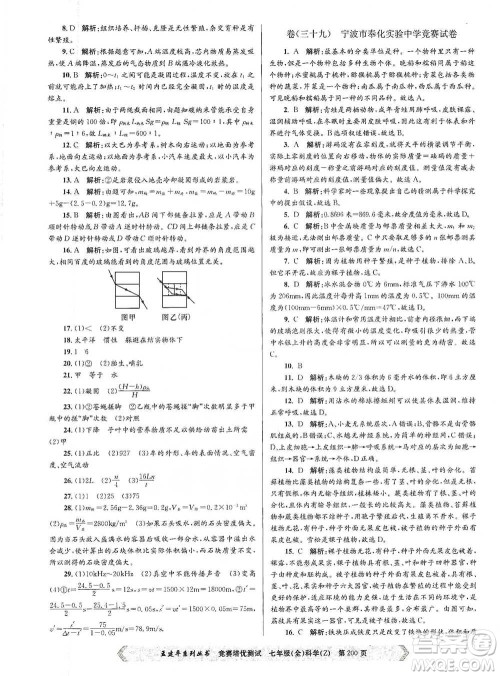 浙江工商大学出版社2021竞赛培优测试七年级全一册科学参考答案