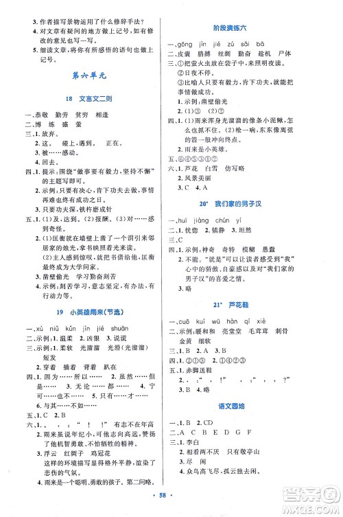 人民教育出版社2021小学同步测控优化设计四年级语文下册人教版答案