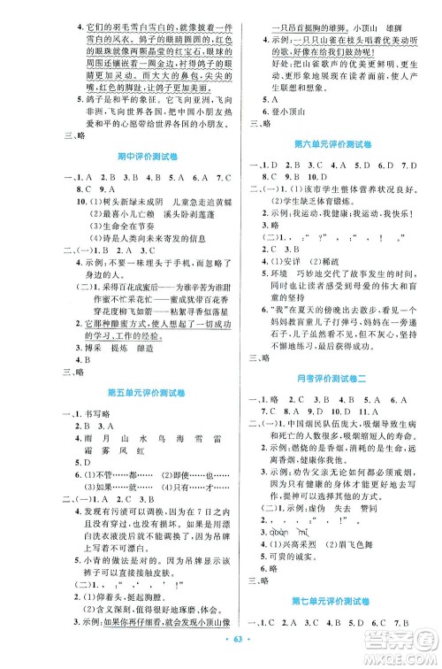 人民教育出版社2021小学同步测控优化设计四年级语文下册人教版答案