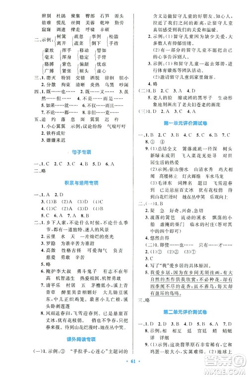 人民教育出版社2021小学同步测控优化设计四年级语文下册人教版答案