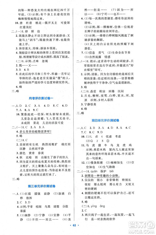 人民教育出版社2021小学同步测控优化设计四年级语文下册人教版答案