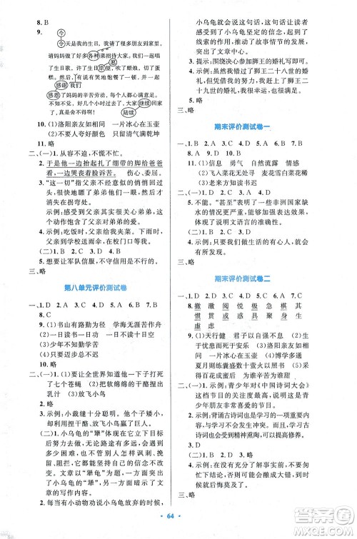 人民教育出版社2021小学同步测控优化设计四年级语文下册人教版答案