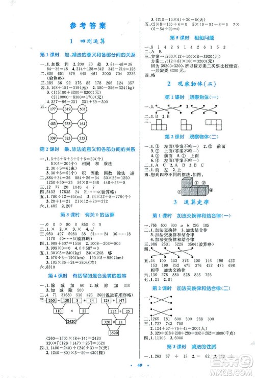 人民教育出版社2021小学同步测控优化设计四年级数学下册人教版答案