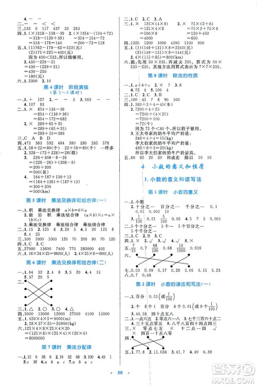 人民教育出版社2021小学同步测控优化设计四年级数学下册人教版答案