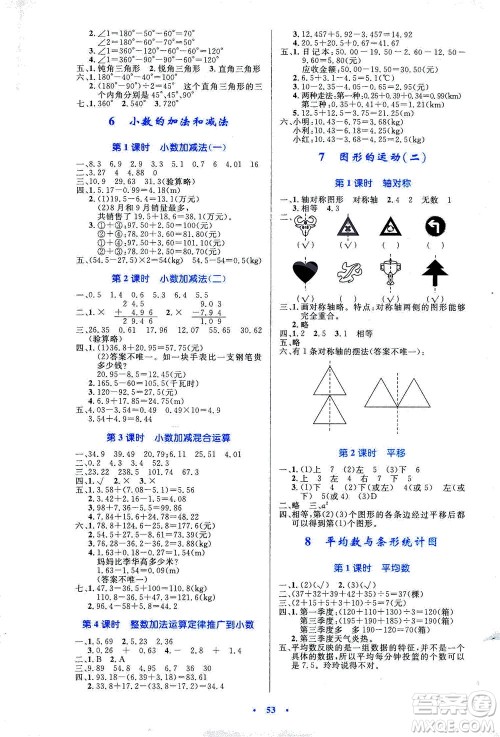 人民教育出版社2021小学同步测控优化设计四年级数学下册人教版答案