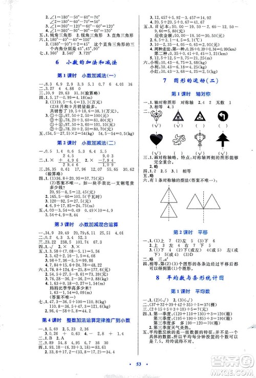 人民教育出版社2021小学同步测控优化设计四年级数学下册人教版答案