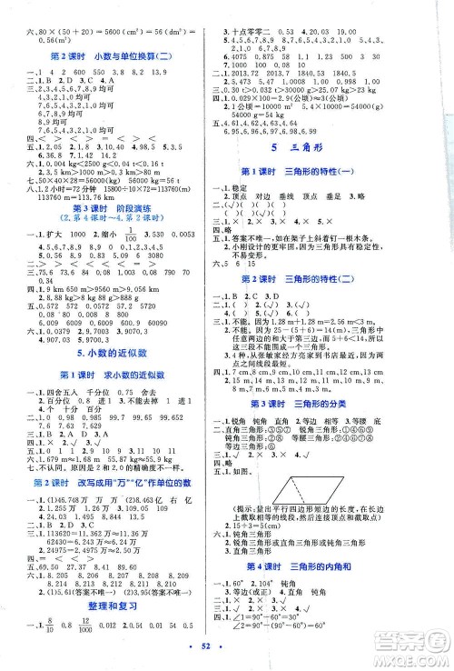 人民教育出版社2021小学同步测控优化设计四年级数学下册人教版答案