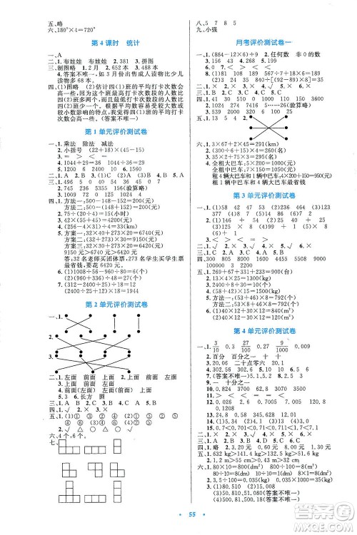 人民教育出版社2021小学同步测控优化设计四年级数学下册人教版答案