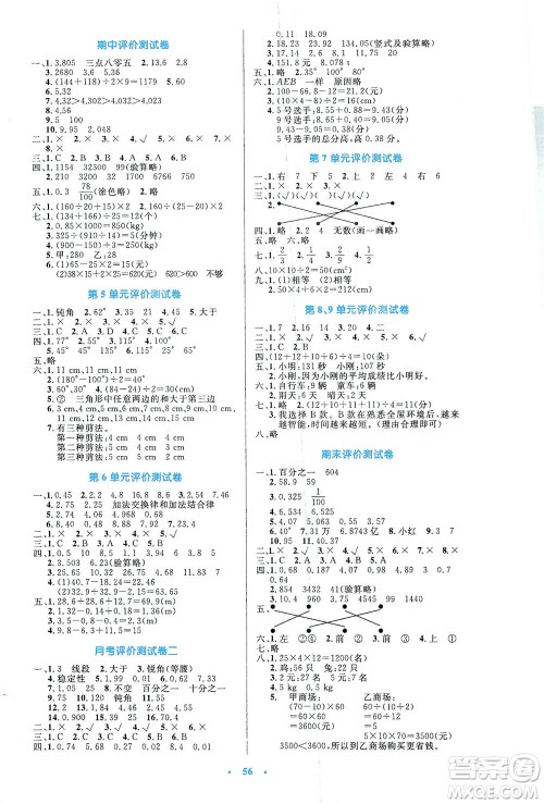 人民教育出版社2021小学同步测控优化设计四年级数学下册人教版答案