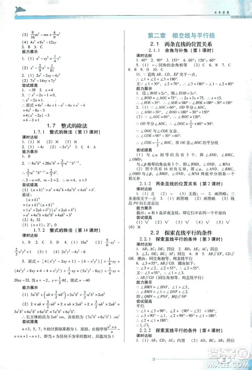 广东教育出版社2021南方新课堂金牌学案数学七年级下册北师大版答案
