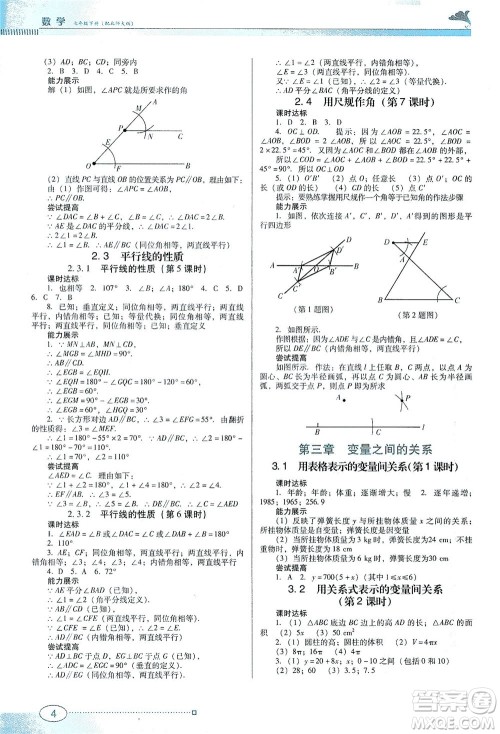 广东教育出版社2021南方新课堂金牌学案数学七年级下册北师大版答案