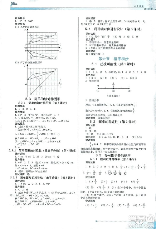 广东教育出版社2021南方新课堂金牌学案数学七年级下册北师大版答案