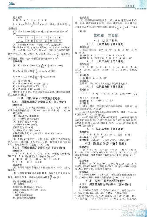 广东教育出版社2021南方新课堂金牌学案数学七年级下册北师大版答案