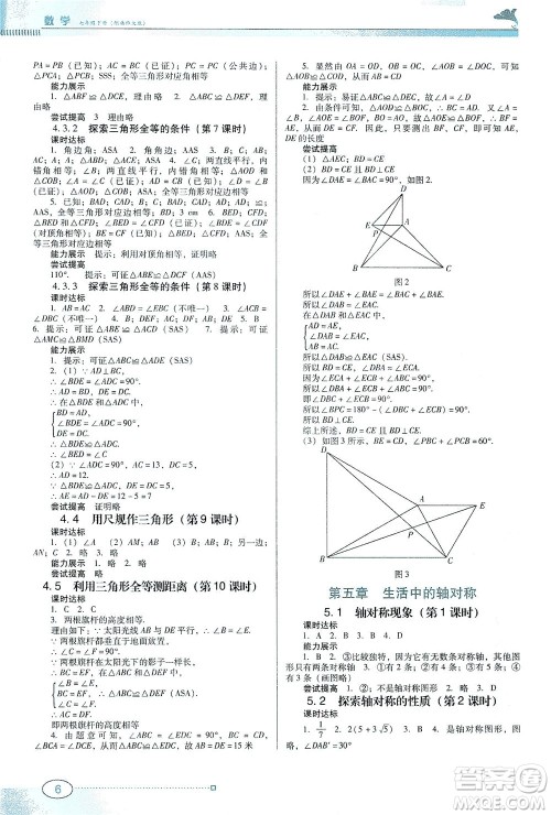 广东教育出版社2021南方新课堂金牌学案数学七年级下册北师大版答案