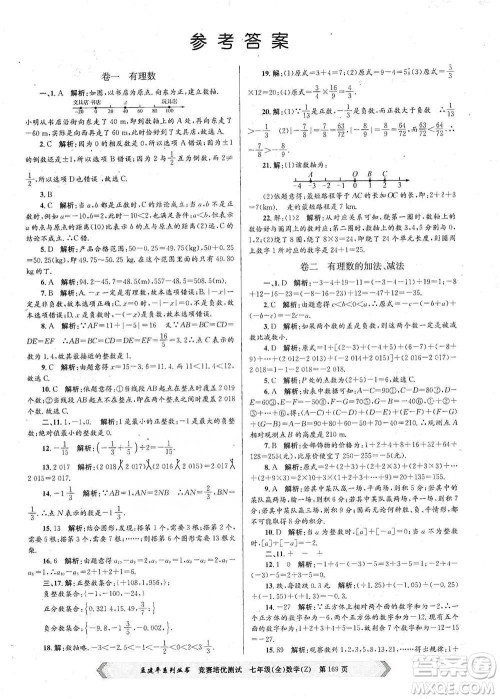 浙江工商大学出版社2021竞赛培优测试七年级全一册数学参考答案