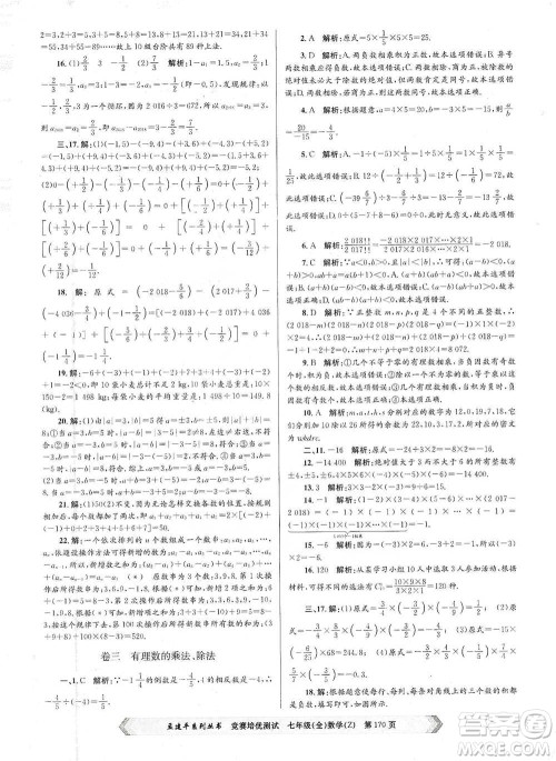 浙江工商大学出版社2021竞赛培优测试七年级全一册数学参考答案