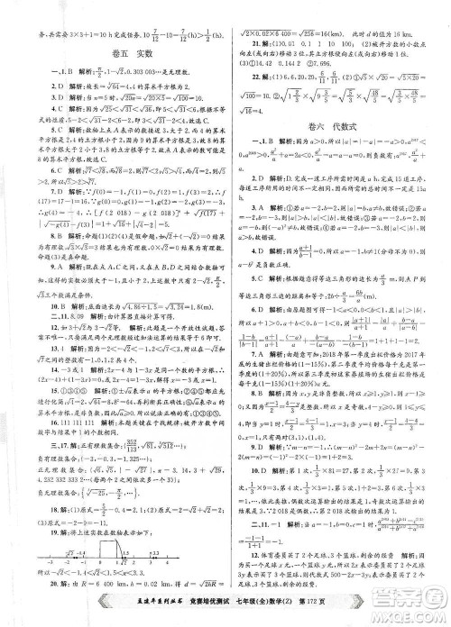 浙江工商大学出版社2021竞赛培优测试七年级全一册数学参考答案