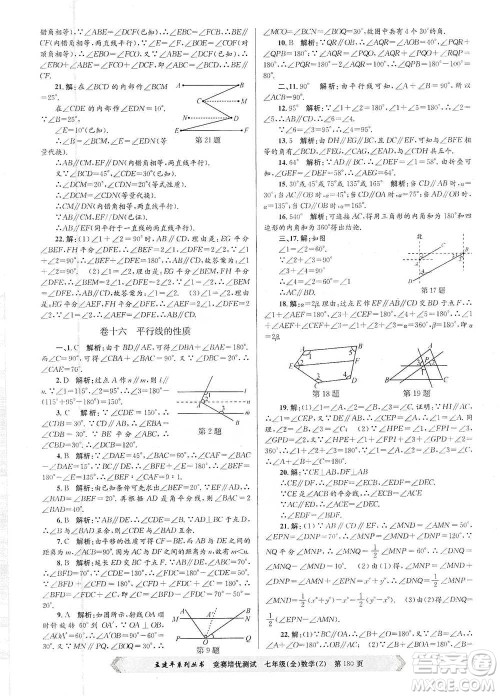 浙江工商大学出版社2021竞赛培优测试七年级全一册数学参考答案
