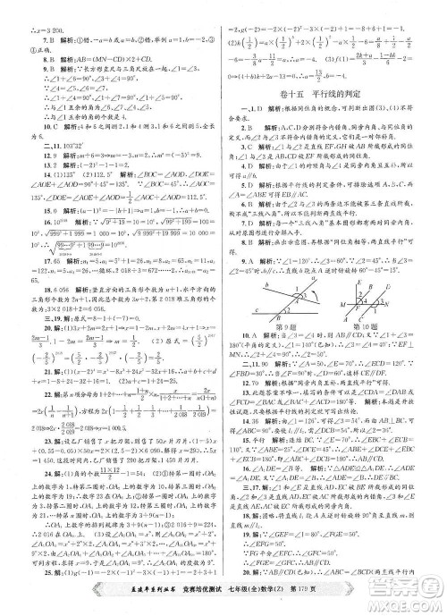 浙江工商大学出版社2021竞赛培优测试七年级全一册数学参考答案
