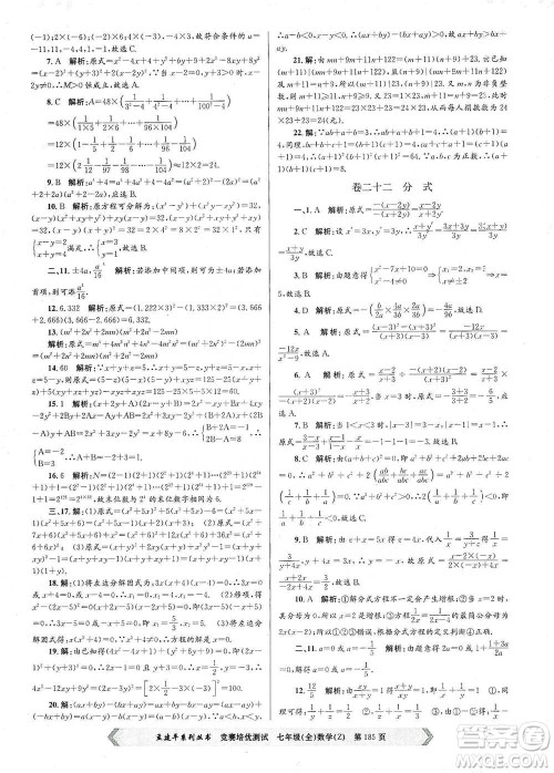 浙江工商大学出版社2021竞赛培优测试七年级全一册数学参考答案