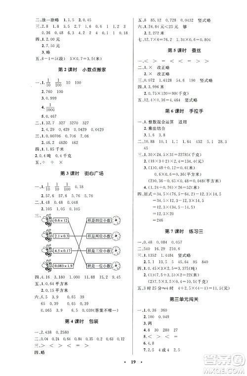 北京师范大学出版社2021小学同步测控优化设计四年级数学下册北师大版答案