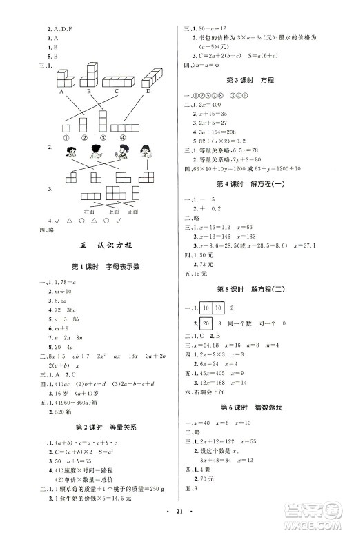 北京师范大学出版社2021小学同步测控优化设计四年级数学下册北师大版答案