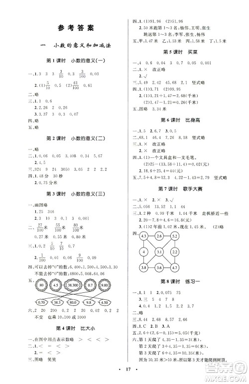 北京师范大学出版社2021小学同步测控优化设计四年级数学下册北师大版答案