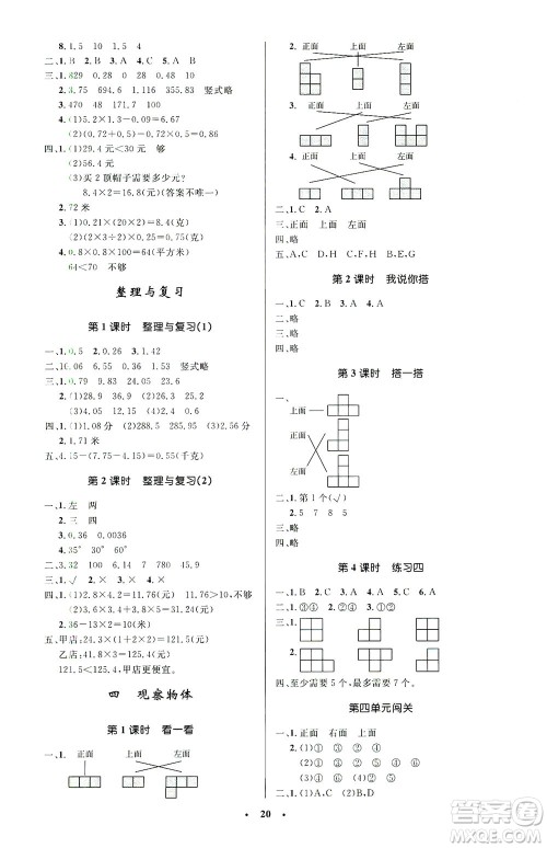 北京师范大学出版社2021小学同步测控优化设计四年级数学下册北师大版答案